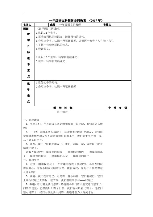 一年级上册语文教案-6.比尾巴∣人教(部编版)(2016)