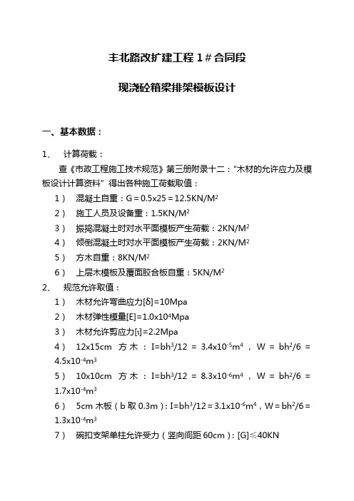 箱梁排架模板验算