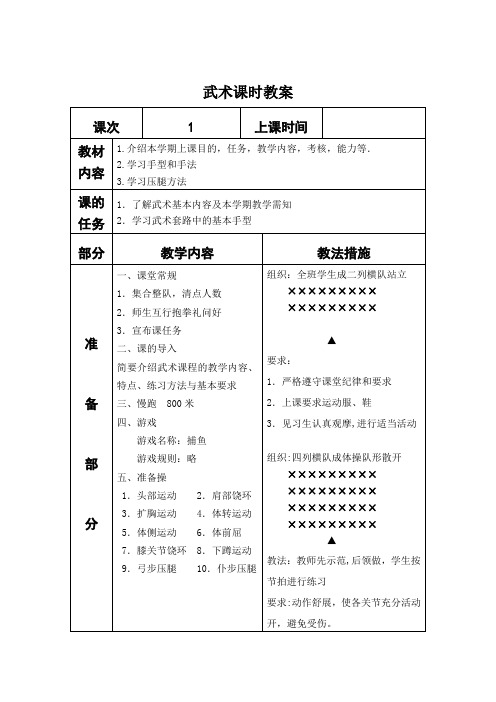 武术教案【范本模板】