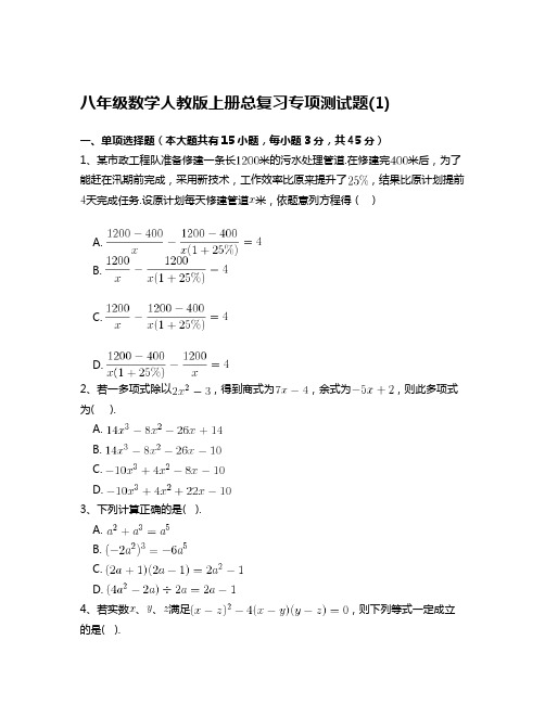 八年级数学人教版上册总复习专项测试题含答案(共2份)