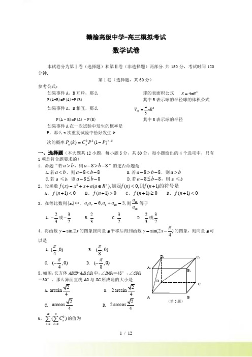 赣榆高级中学-高三模拟考试