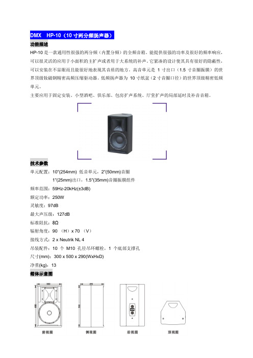 HP系列音箱参数文字说明