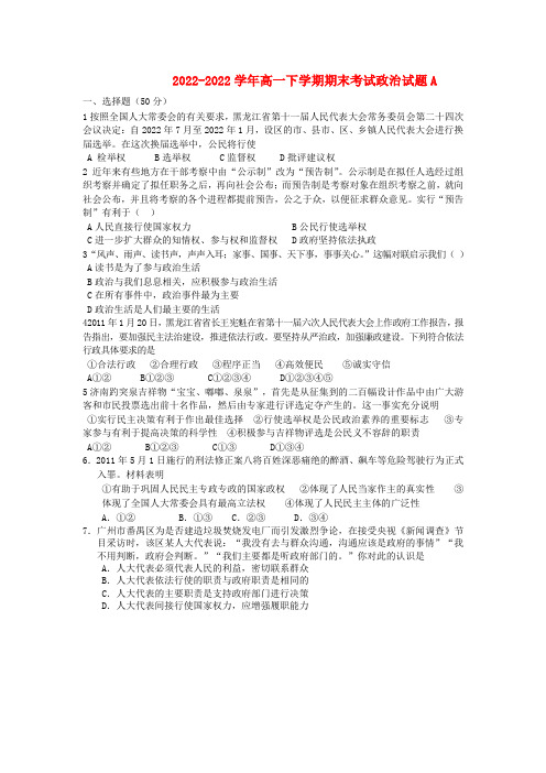 陕西省西安音乐学院附属中等音乐学校2022高一政治下学期期末考试试题（A卷）新人教版