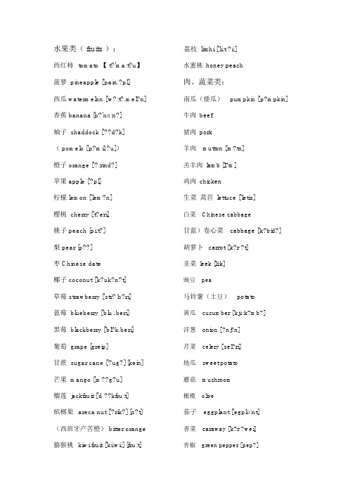 食物英文名称大全(带音标)