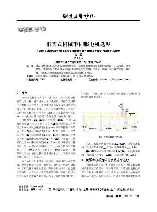 桁架式机械手伺服电机选型