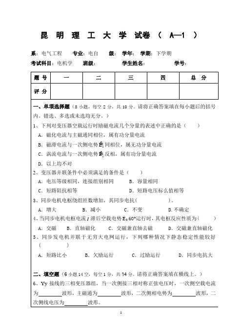 昆明理工历年电机学试卷