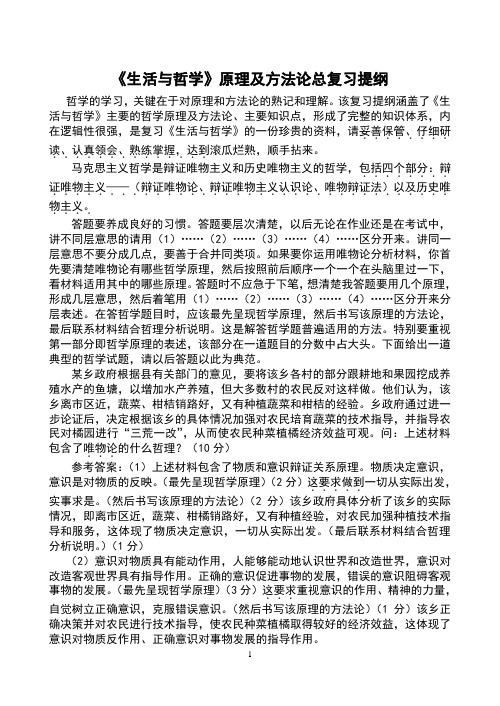 高三一轮复习哲学原理总结与举例