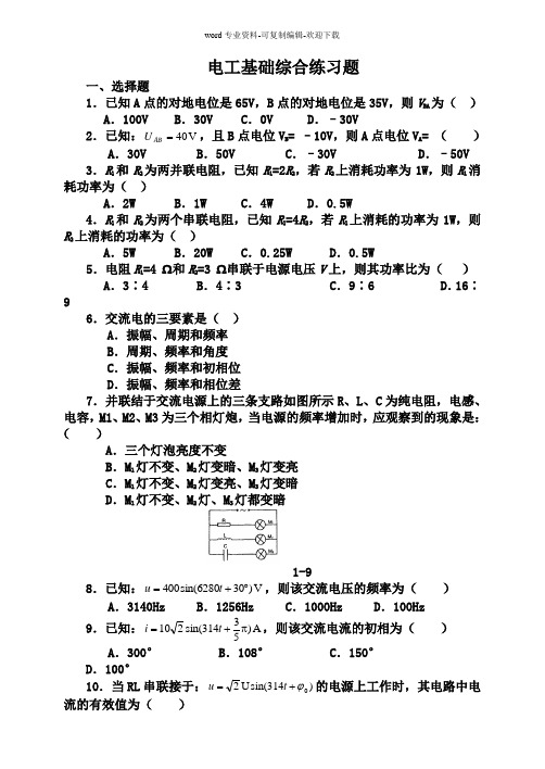 电工基础综合练习题