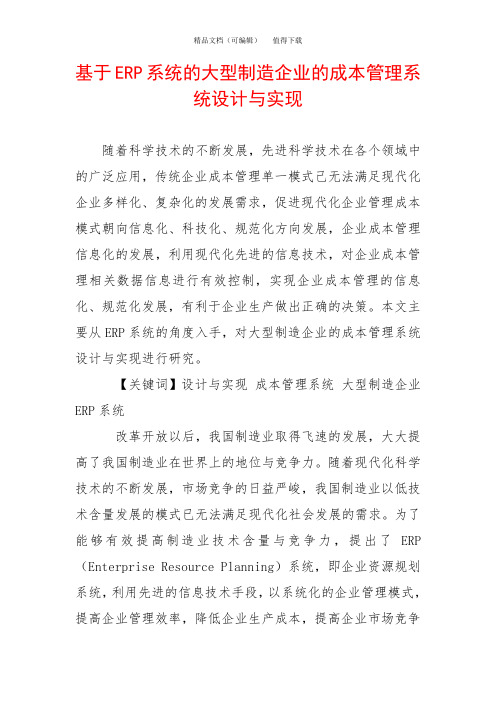 基于ERP系统的大型制造企业的成本管理系统设计与实现