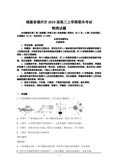 福建省福州市2019届高三上学期期末考试物理试题