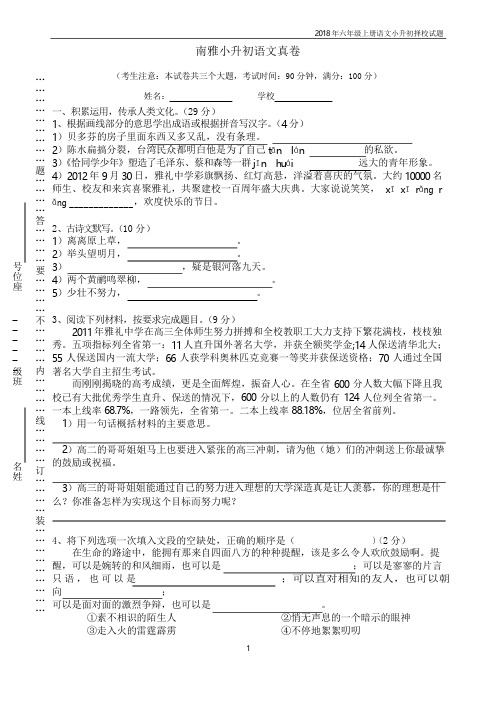 2018年湖南南雅小升初语文真卷二含答案