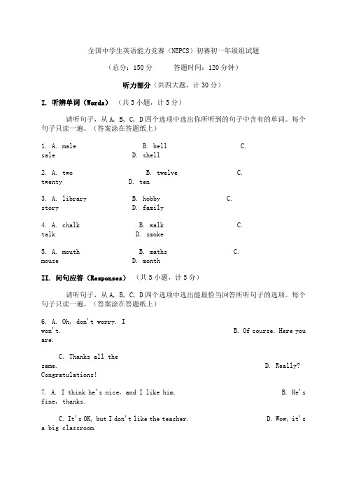 全国中学生英语能力竞赛(NEPCS)初赛初一年级组试题