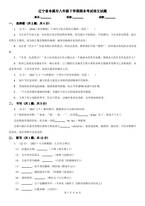 辽宁省本溪市八年级下学期期末考试语文试题