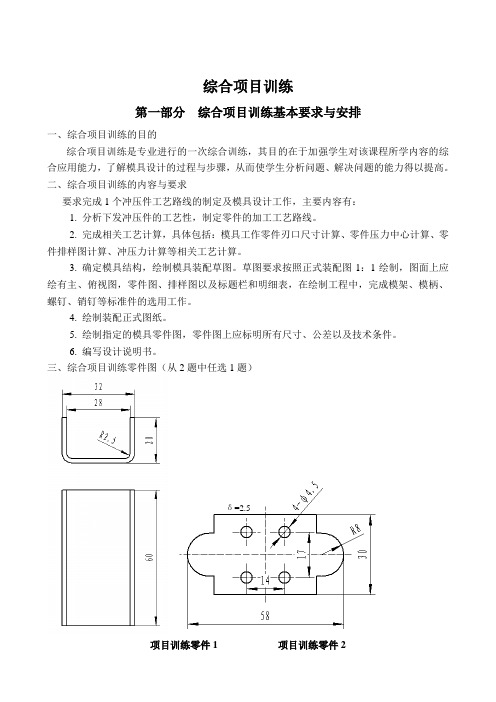 冲压模具的综合项目训练