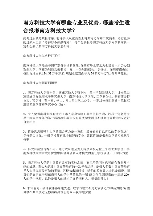 南方科技大学有哪些专业及优势