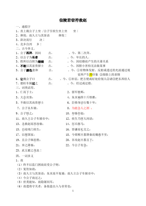 信陵君窃符救赵复习导学案