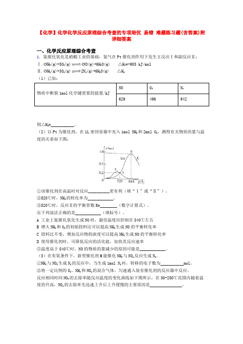 【化学】化学化学反应原理综合考查的专项培优 易错 难题练习题(含答案)附详细答案