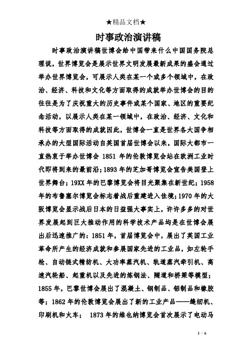 时事政治演讲稿