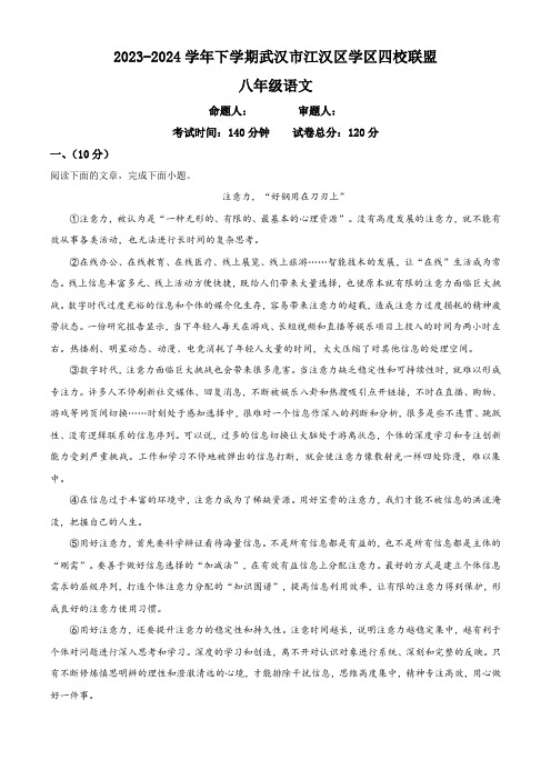 湖北省武汉市江汉区2023~2024学年八年级4月月考语文试题(解析版)