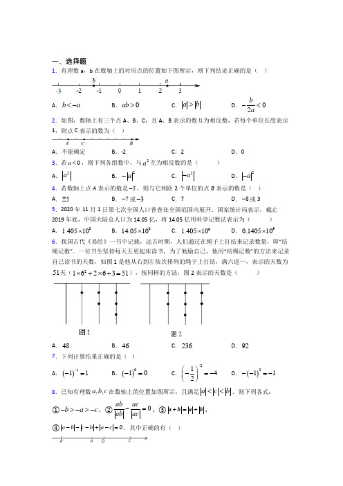 (必考题)初中数学七年级数学上册第二单元《有理数及其运算》检测(答案解析)(3)