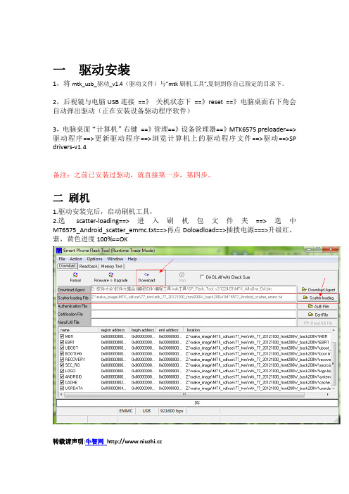 MTK刷机工具使用说明