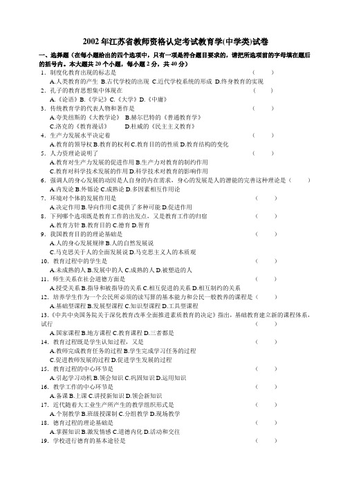 2002-2011年江苏省教师资格证考试教育学真题及参考答案