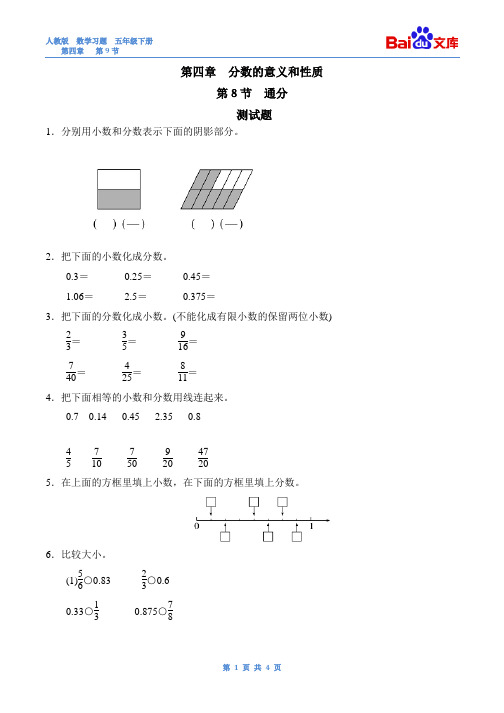 分数和小数的互化习题(有答案)-数学五年级下第四章分数的意义和性质第9节人教版