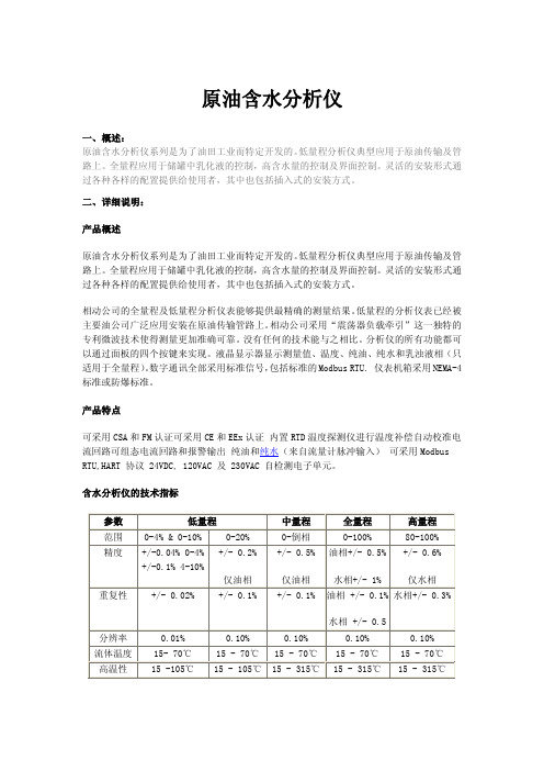 原油水分分析仪