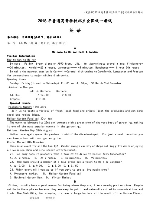 (完整版)2018高考英语[全国三卷]试题及答案解析