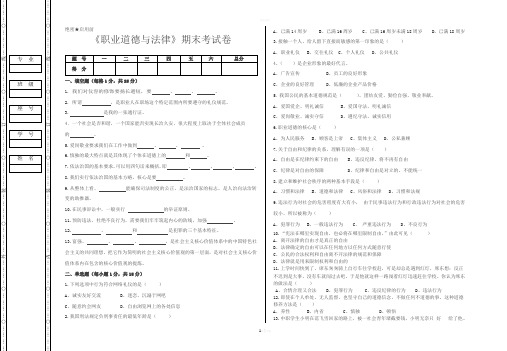 职业道德与法律期末试卷(中职)含答案