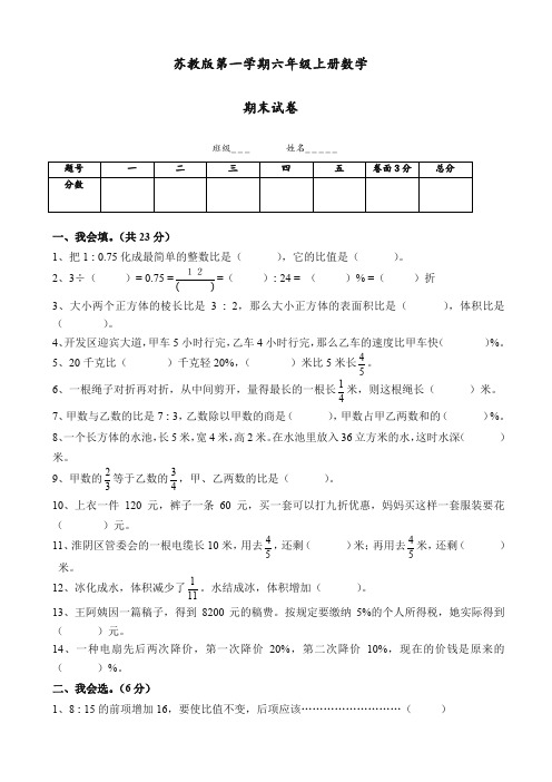 (2019秋)苏教版六年级数学上册期末考试卷有答案-精编.doc