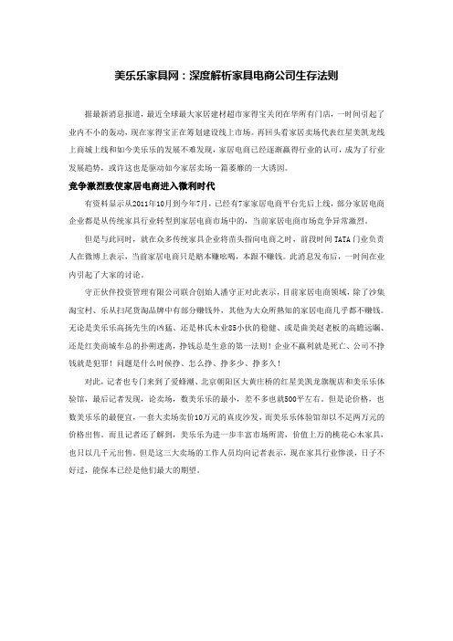 美乐乐家具网：深度解析家具电商公司生存法则