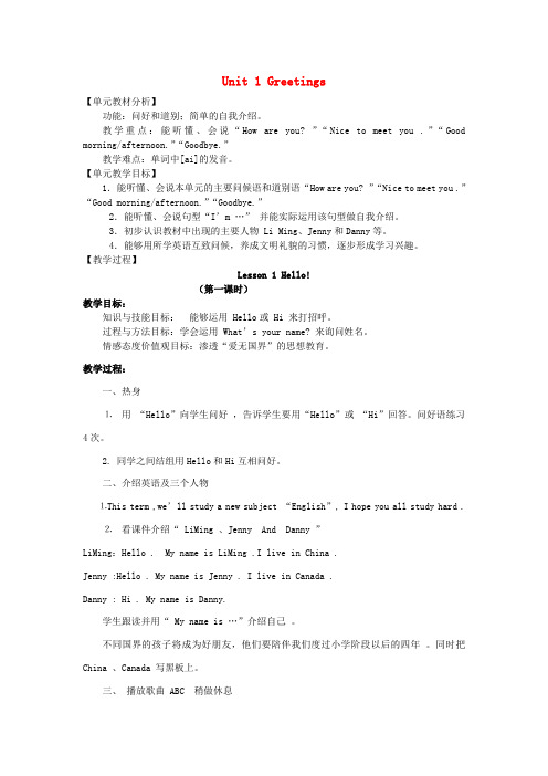 (小学教育)三年级英语上册Unit1Greetings教案鲁科版