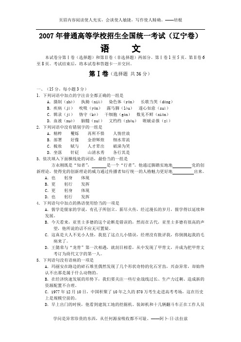 2007年辽宁省高考语文试卷