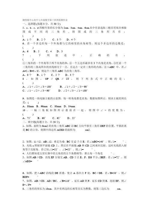 柳堡镇中心初中七年级数学第十四周假期作业