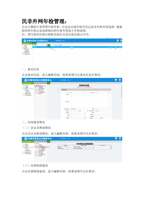 民非年检操作手册