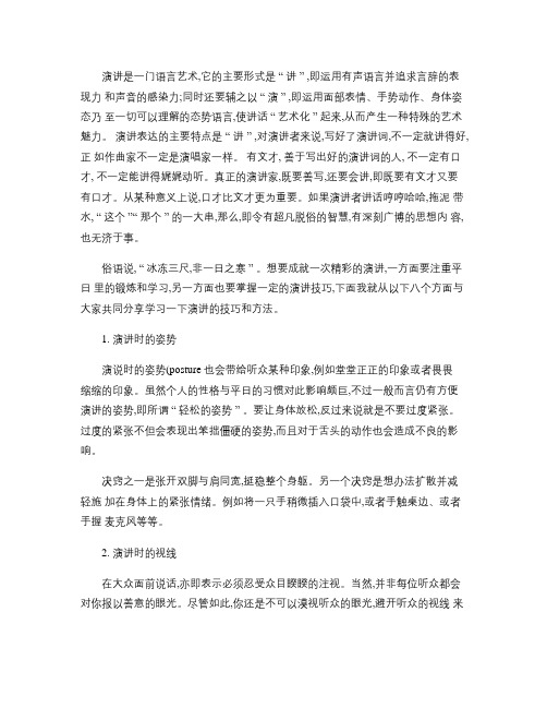 演讲是一门语言艺术.