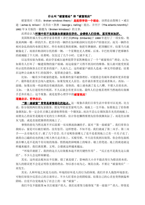 什么叫“破窗理论”和“破窗效应”？  政治