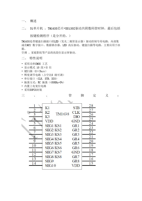 TM1638芯片+DS1302驱动共阴数码管时钟