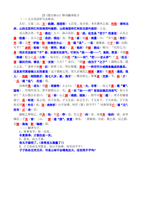 23《愚公移山》释词翻译