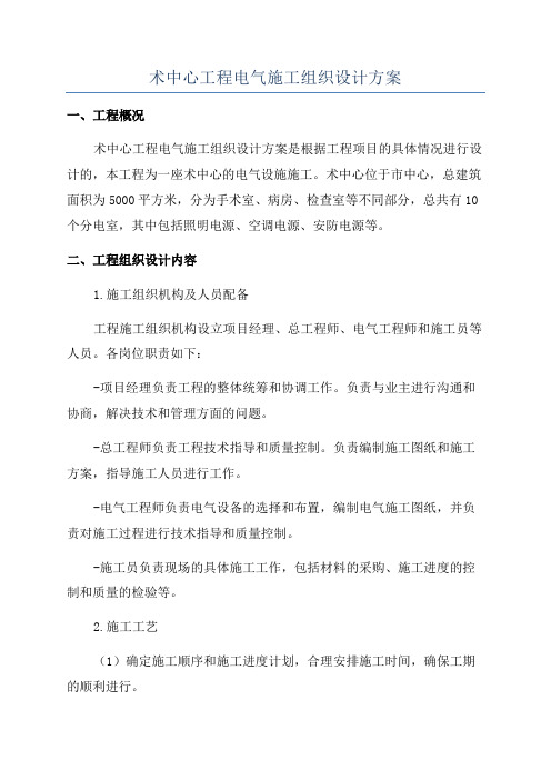 术中心工程电气施工组织设计方案