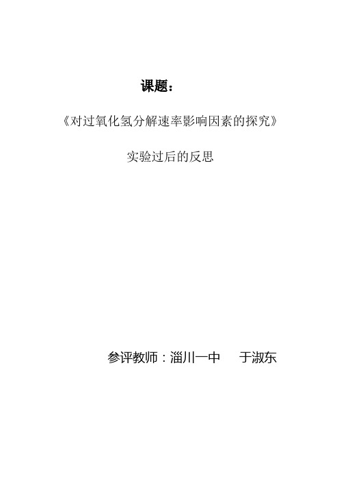 双氧水分解化学实验改进