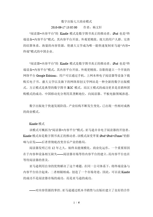 数字出版七大商业模式