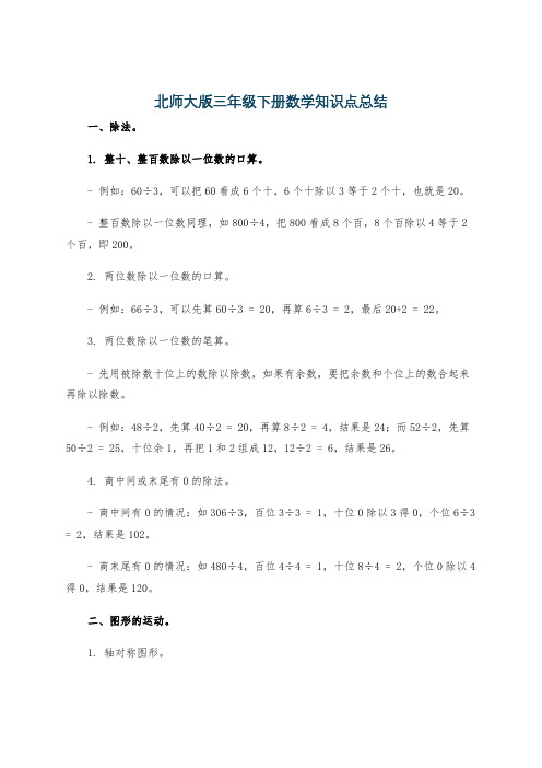 北师大版三年级下册数学知识点总结