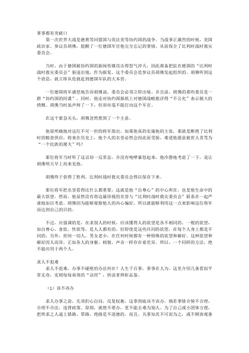 厚黑学全书3_第九章 寻找突破口