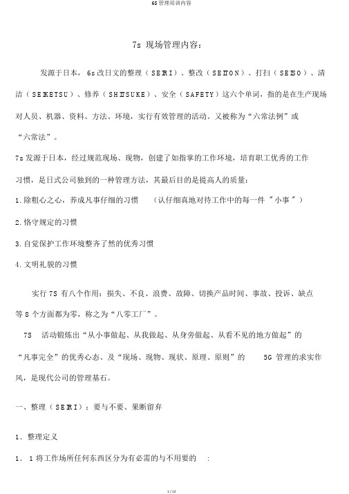 6S管理培训内容