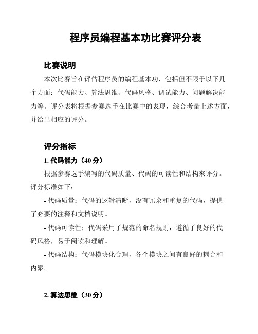 程序员编程基本功比赛评分表