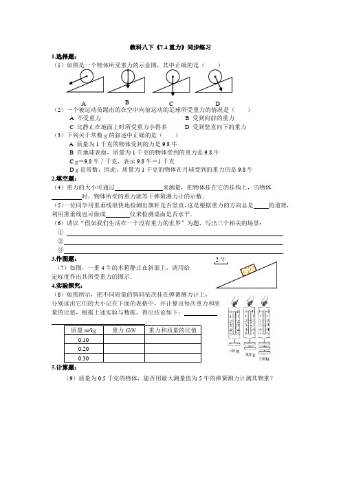 教科版-物理-八年级下册-7.4重力 同步练习