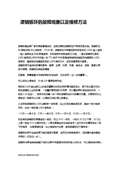 逻辑板坏的故障现象