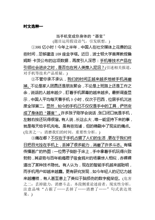 人教版语文选修语言文字应用随堂练习 时文选粹一